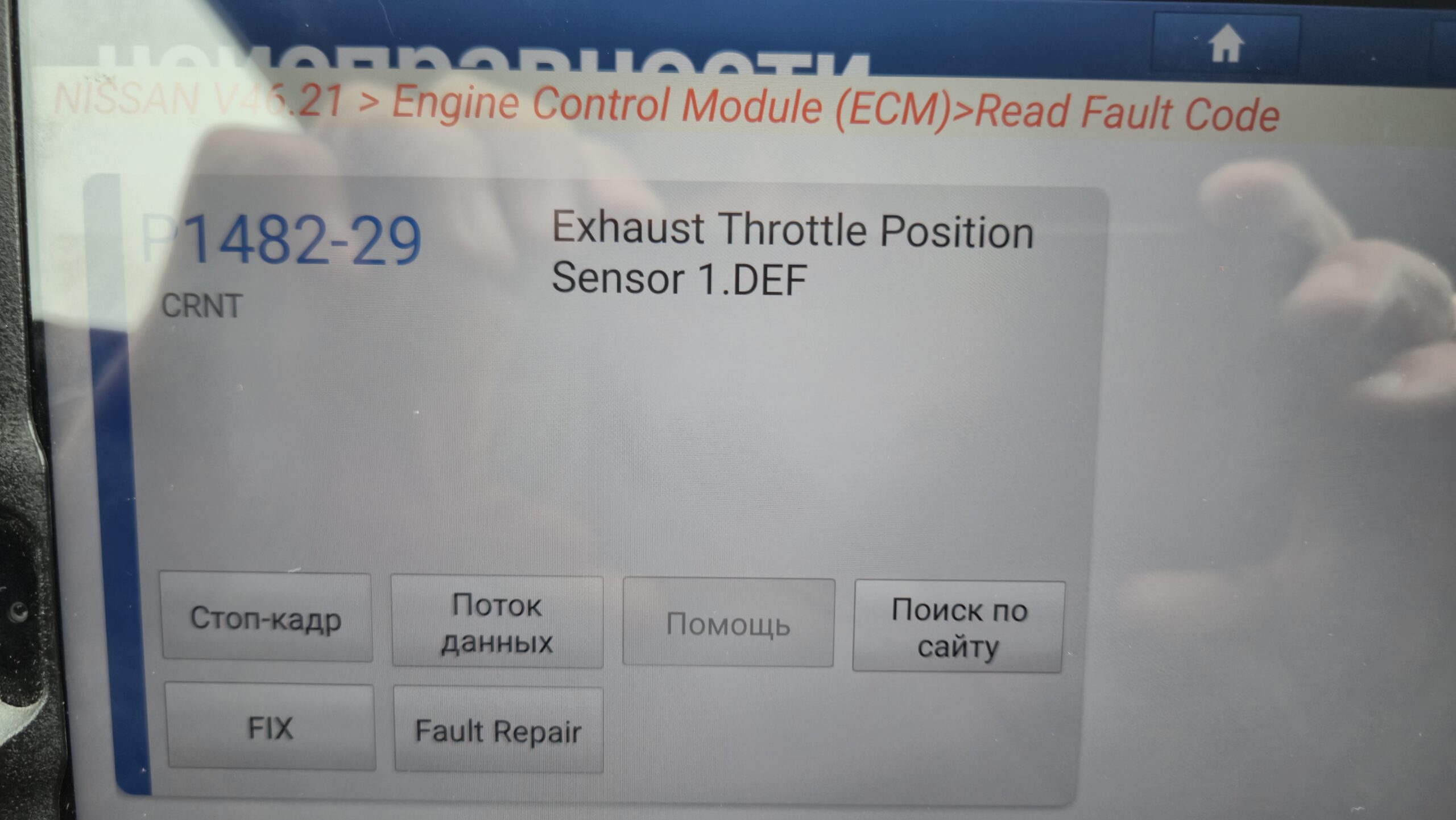 P1482 Exhaust Throttle Position Sensor